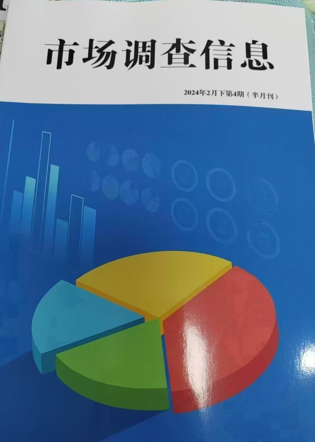 《市場(chǎng)調(diào)查信息》萬(wàn)方半月刊7月出刊亮點(diǎn) 經(jīng)濟(jì)金融與企業(yè)市場(chǎng)的深度洞察